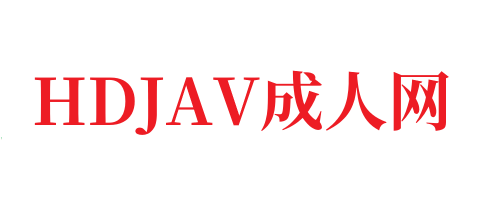 日本三级理论www_刚刚更新18禁成人视频-HDJAV